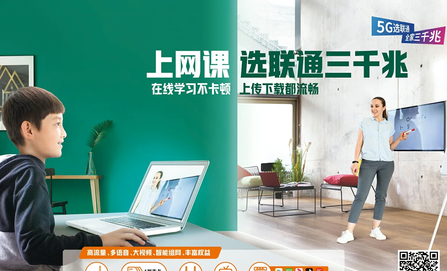 万源市中国联通